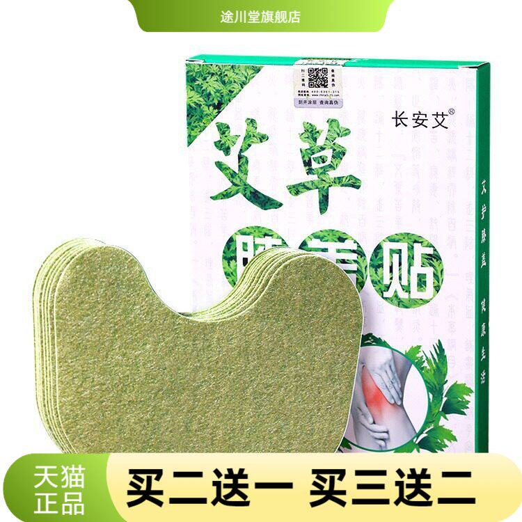 艾草颈椎贴膏肩颈用艾叶艾灸热敷