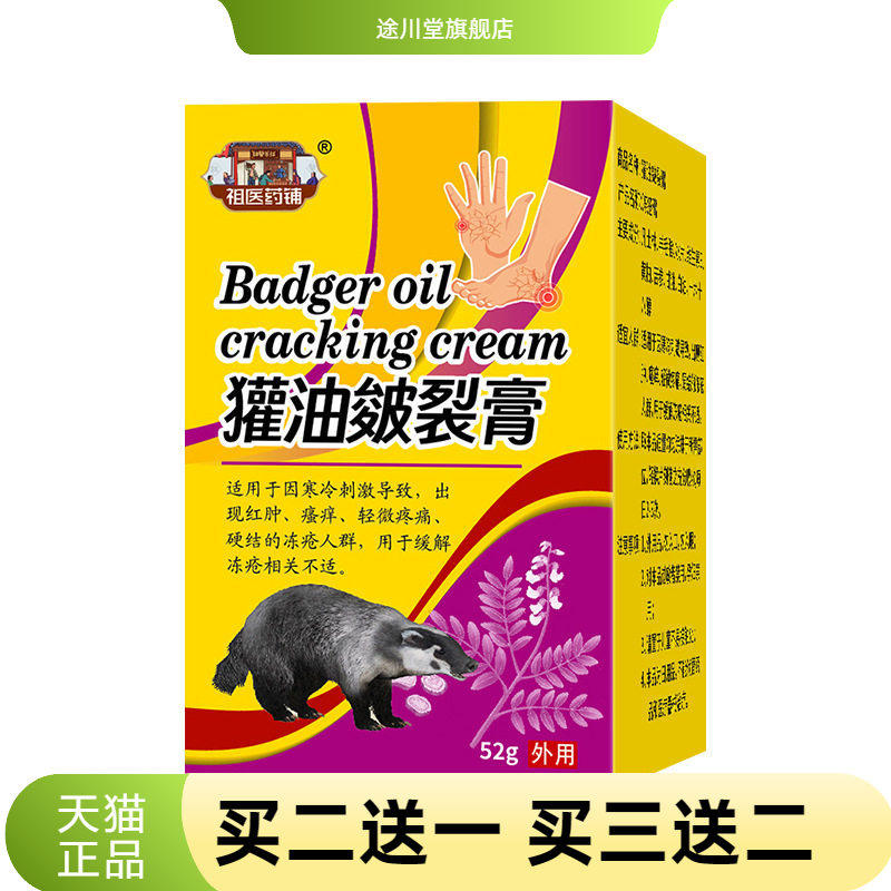獾油皴裂膏干燥膏蛇油膏脚后跟开裂手足补水皲裂膏护足霜马油膏