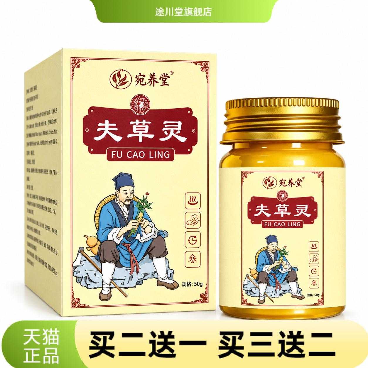 夫草灵土方膏草本精华温和配方