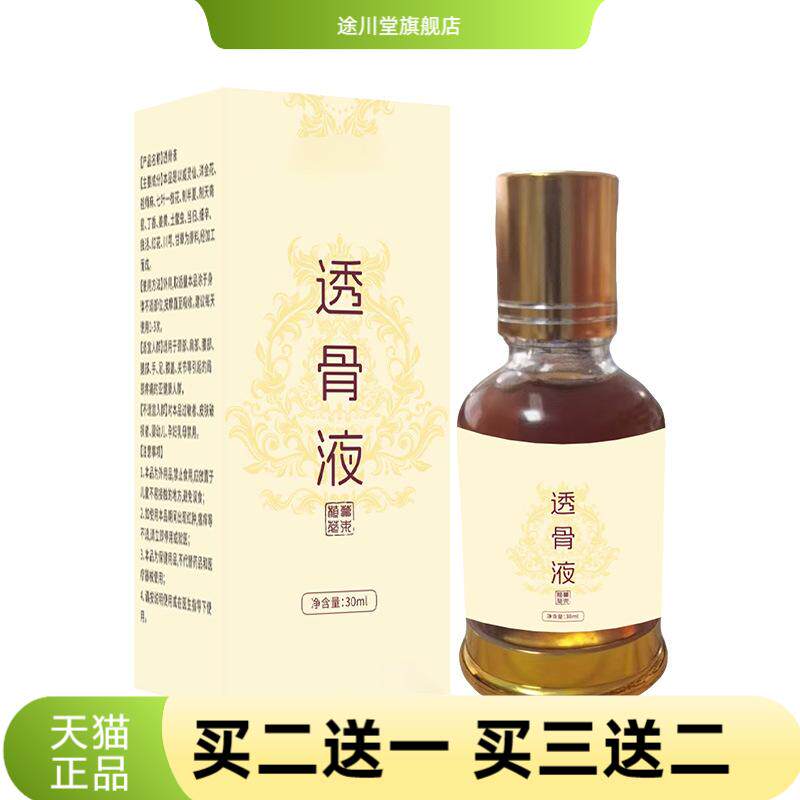 透骨液30ml滚珠肩颈腰膝全身通用