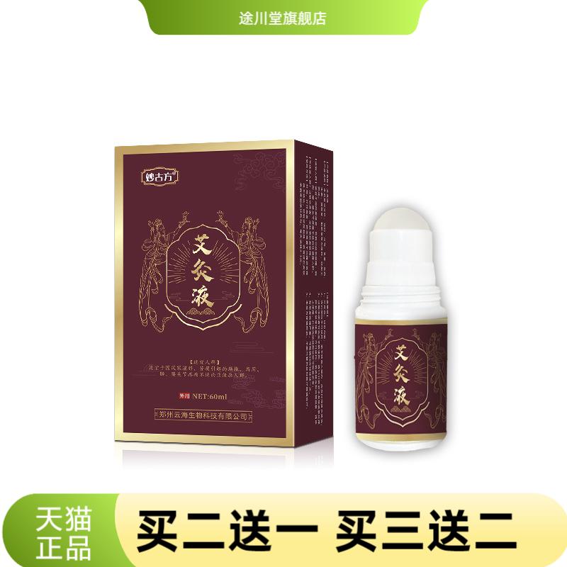 妙古方艾灸液颈椎肩周腰椎膝盖