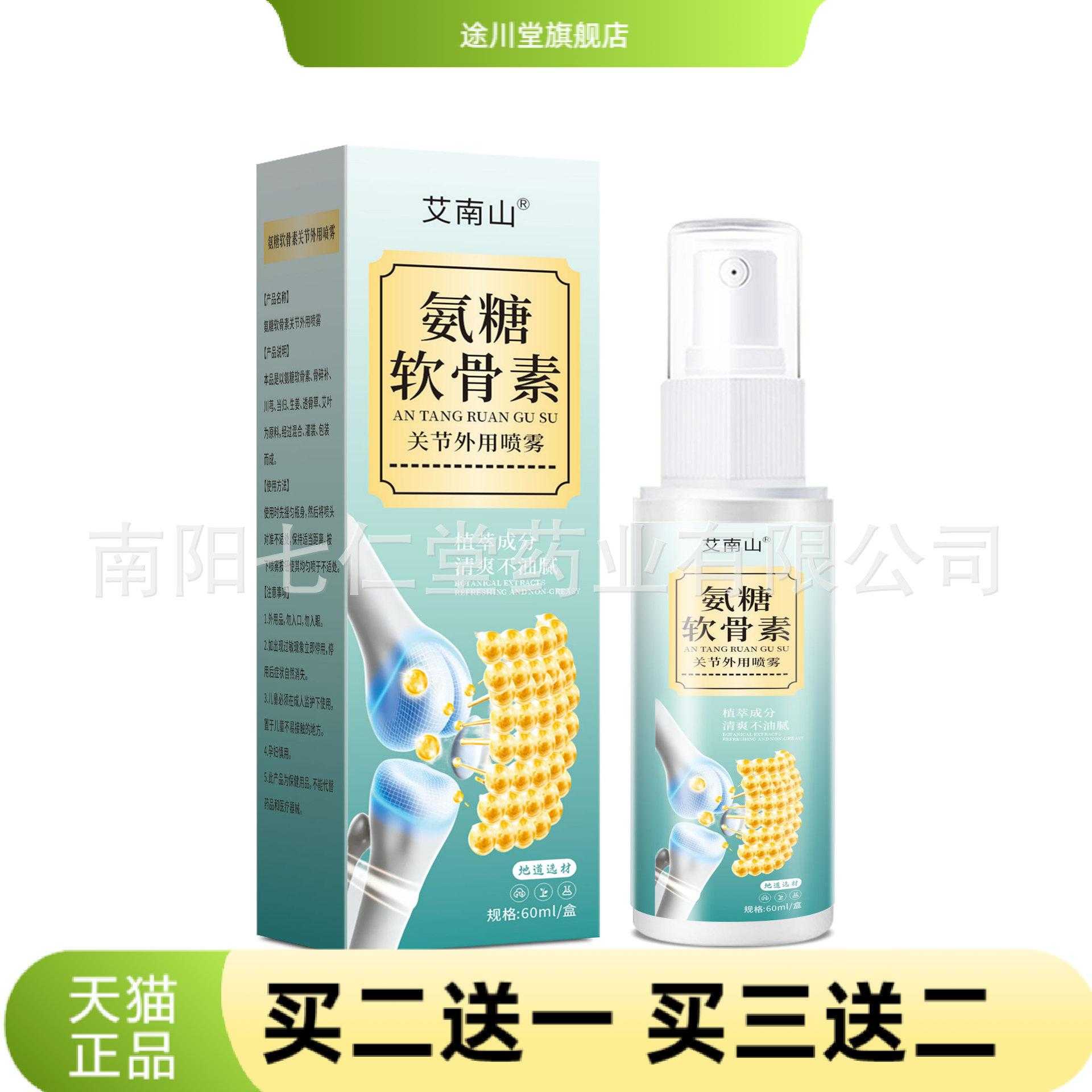 氨糖软骨素关节外用颈肩腰腿关节