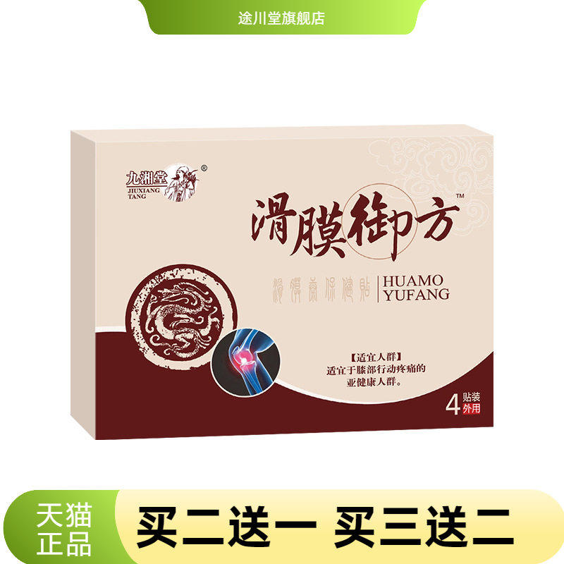 滑膜御方贴康贴老寒腿膏药贴
