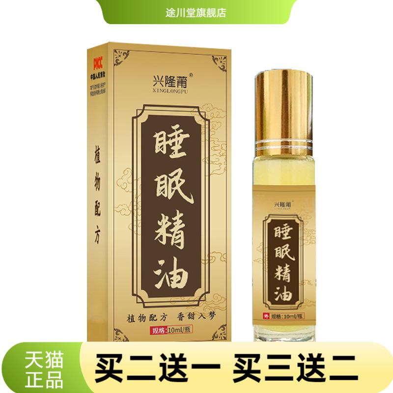 睡眠精油薰衣草沉香植物精华舒缓