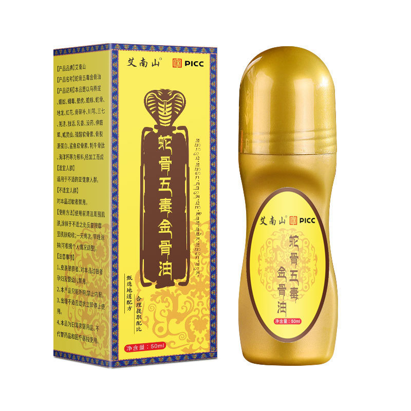 蛇骨金骨油透骨液艾灸液肩颈腰腿