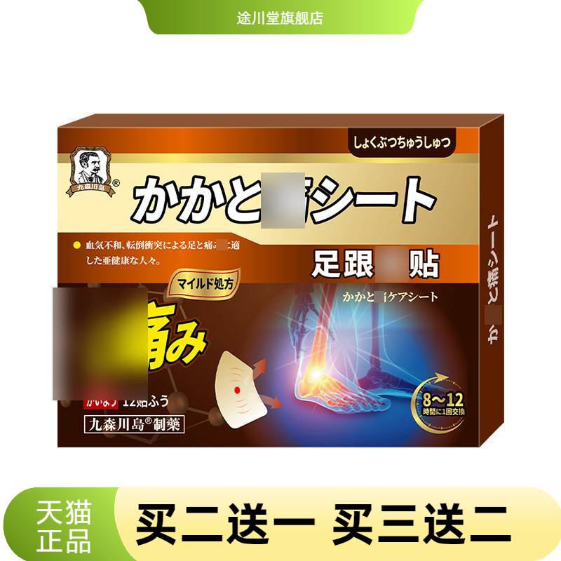 足跟不适贴脚后跟足底筋膜骨刺