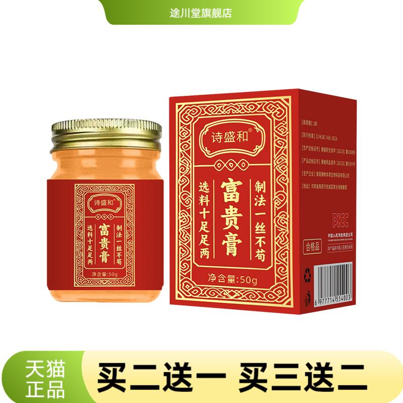 富贵膏多味草本颈椎消除涂抹膏肩