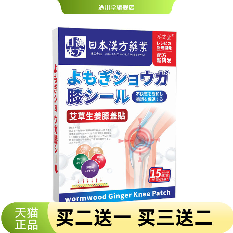 艾草生姜膝盖贴半月板贴膝关节贴