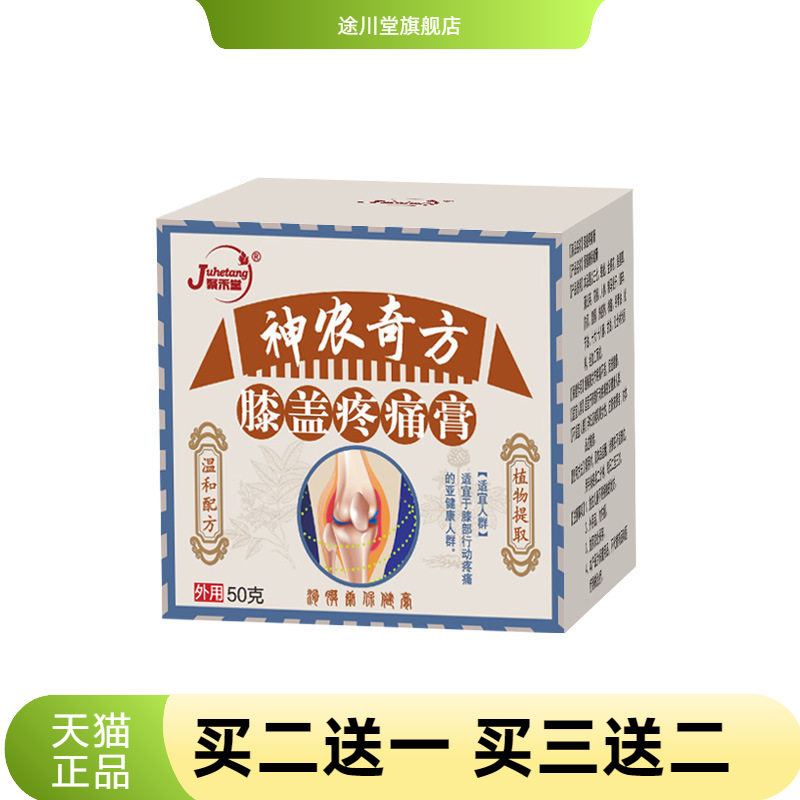 膝盖不适膏关节颈肩半月板防护