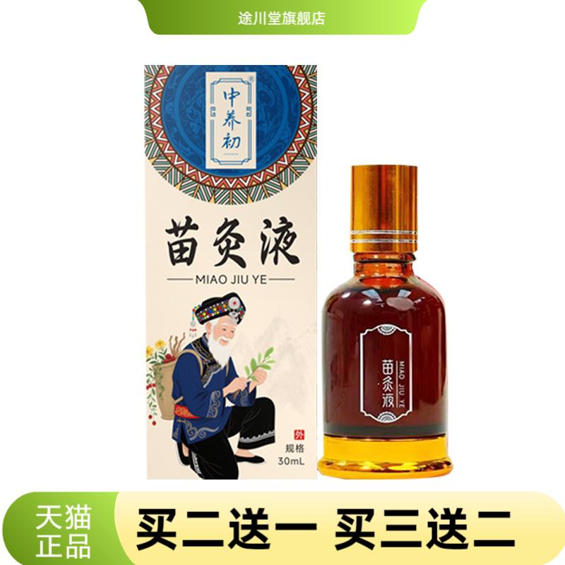 中养初草本温和灸液肩颈腰椎苗方