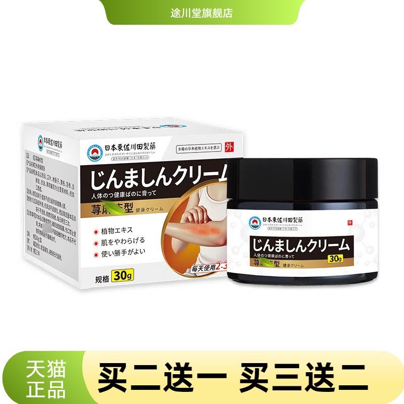 日本正品寻麻膏急慢性过敏痒风团
