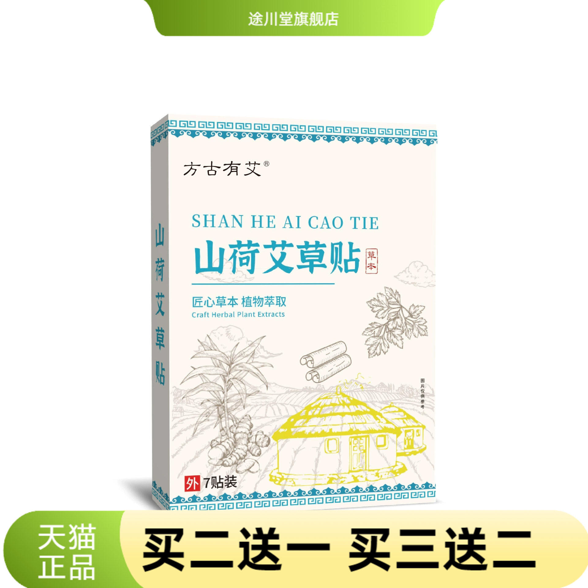 山荷艾草贴轻姿贴艾灸贴腹部贴肚脐贴大肚贴炫腹草本贴
