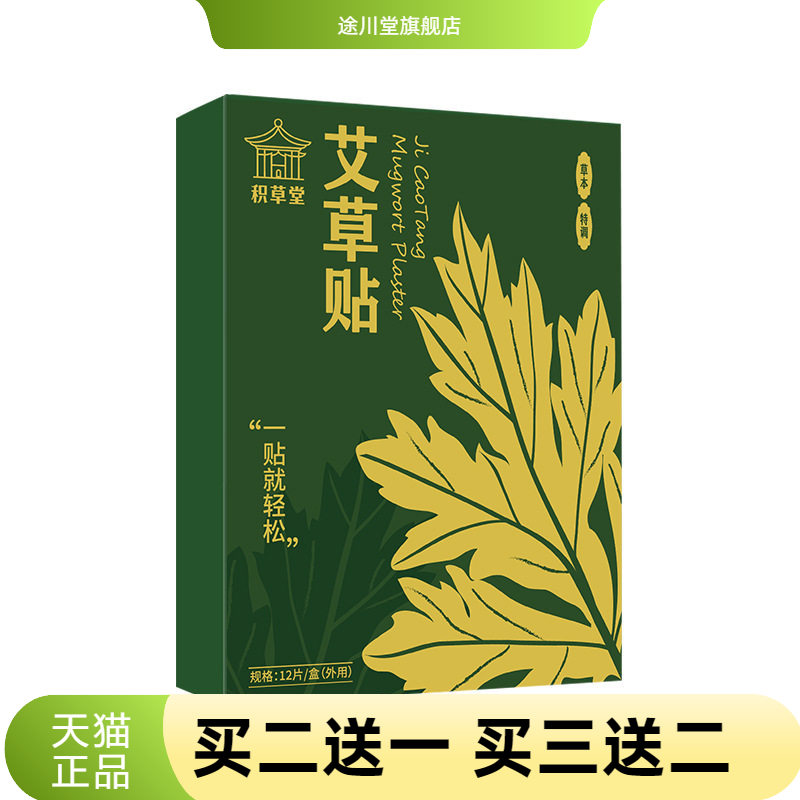 艾草贴通用颈椎腰椎膝盖艾草