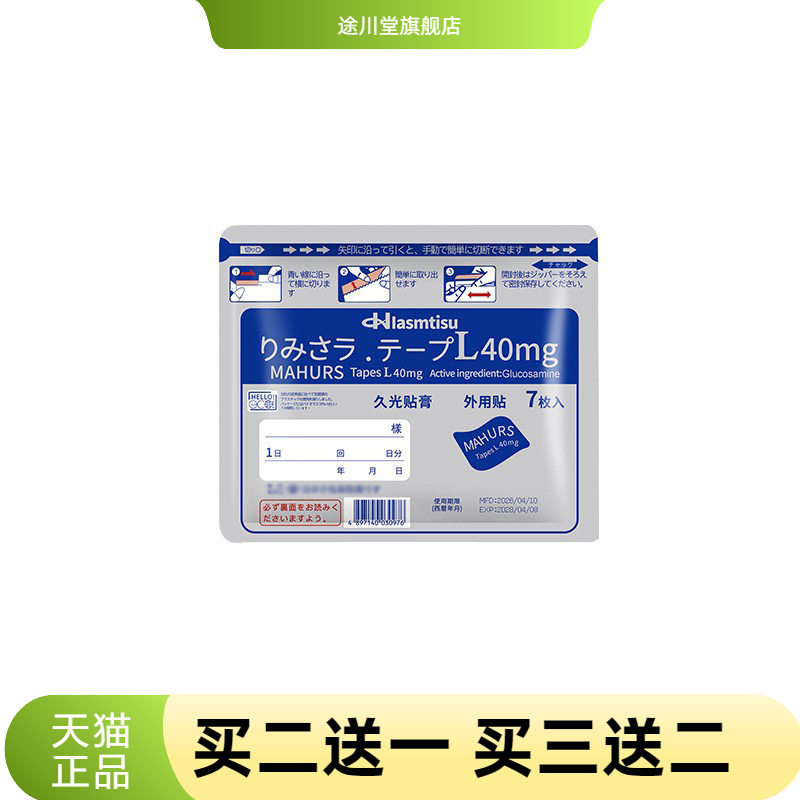 久光贴弹力布贴温灸贴艾草热贴