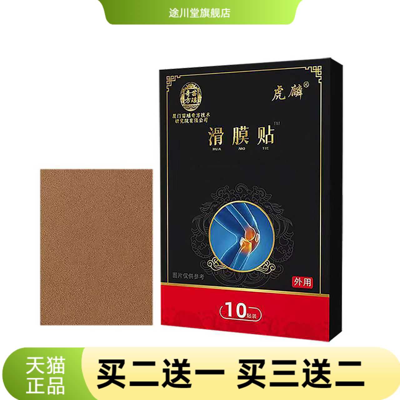 滑膜贴腰腿肩颈肩周膝盖关节不适