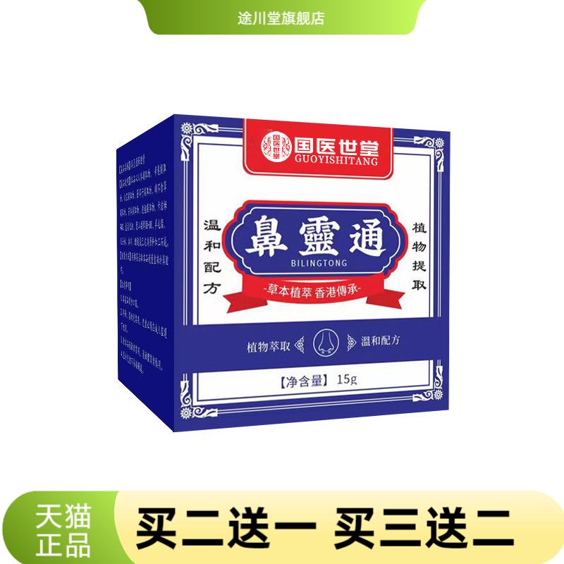 鼻灵通通气鼻膏鼻干鼻痒膏鼻康膏