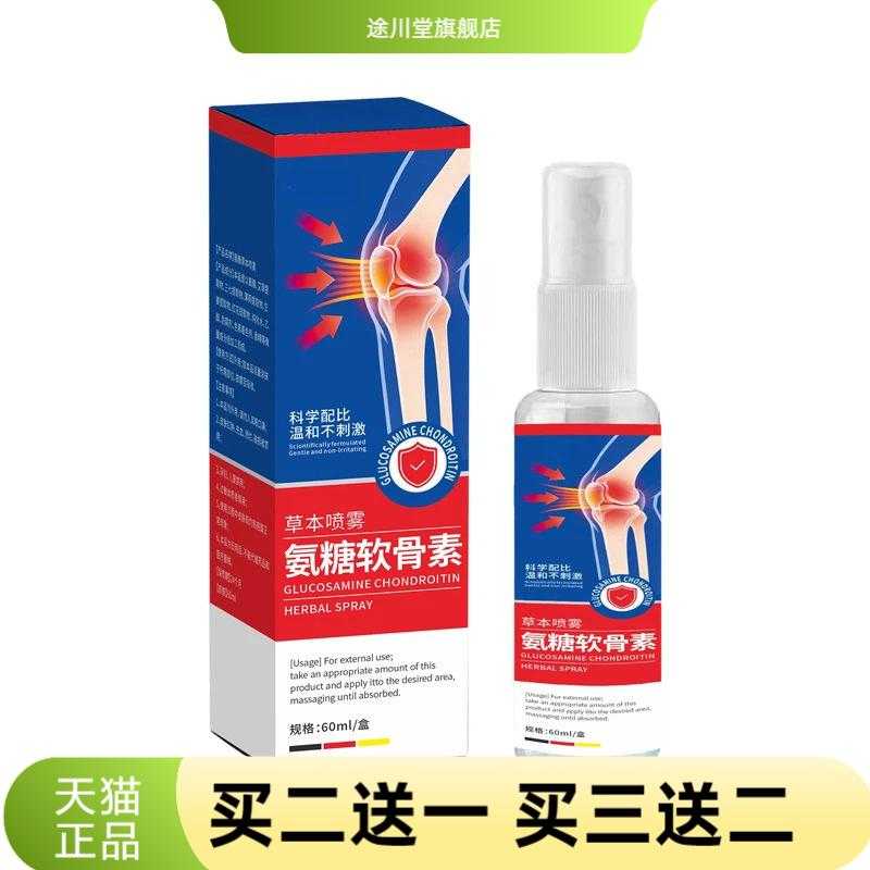 氨糖软骨素喷雾关节护理颈肩腰腿
