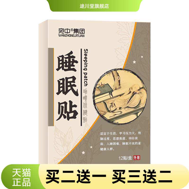 睡眠贴眠乐贴睡不着易醒艾草