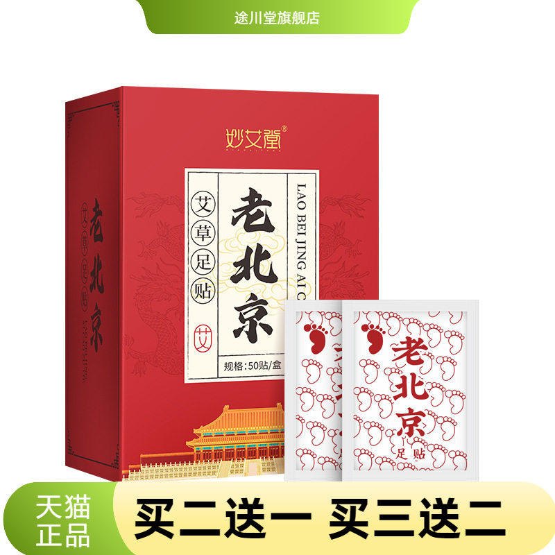 50贴盒装艾草足贴艾叶竹酢足底