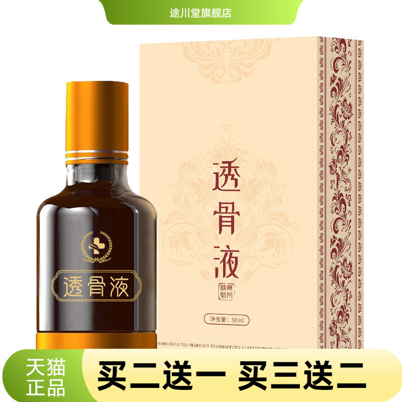 透骨液艾灸液苗灸液草本推拿精油