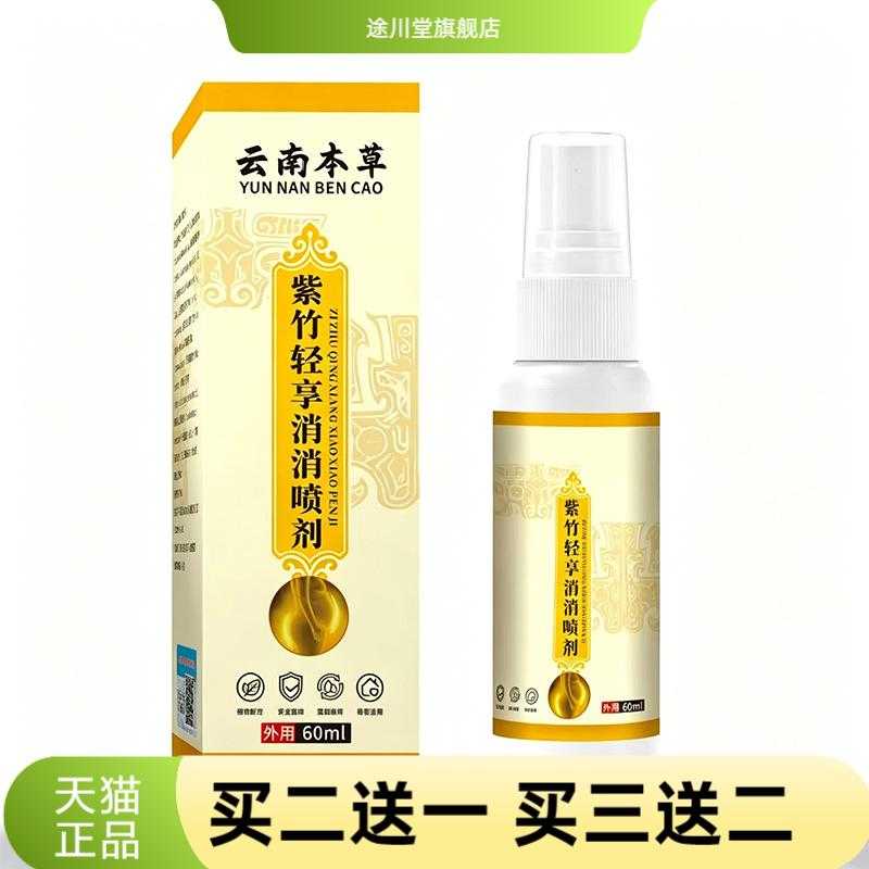 云南本草紫竹轻享消消全身通用60