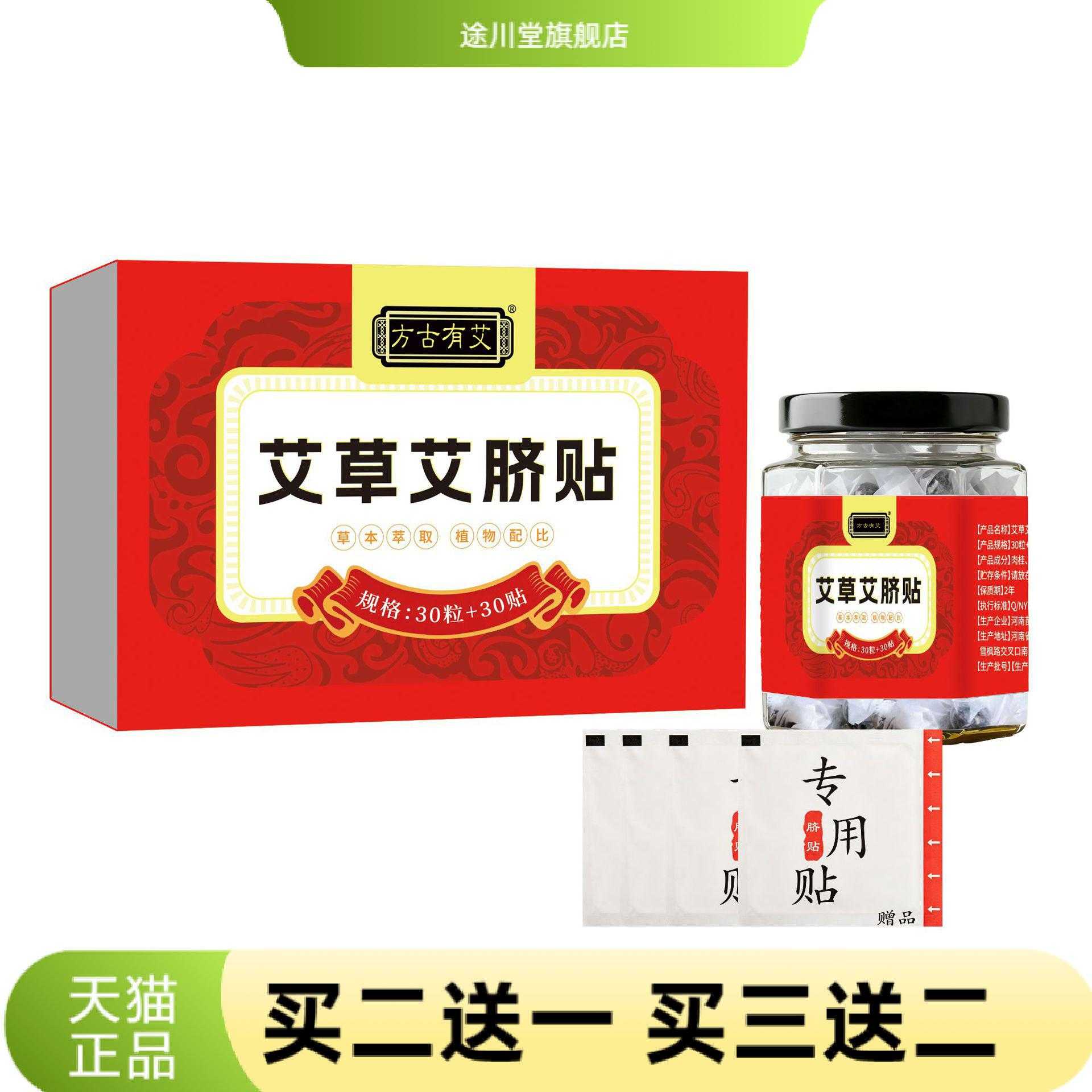 艾草艾脐贴肚脐贴懒人艾绒桂圆