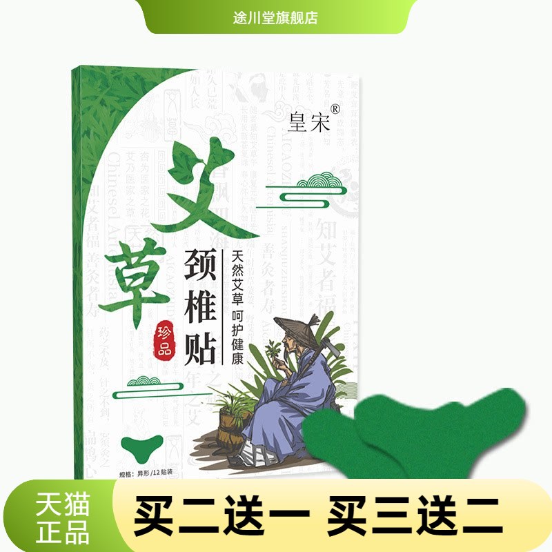 皇宋艾草颈椎贴家用艾灸生姜温灸