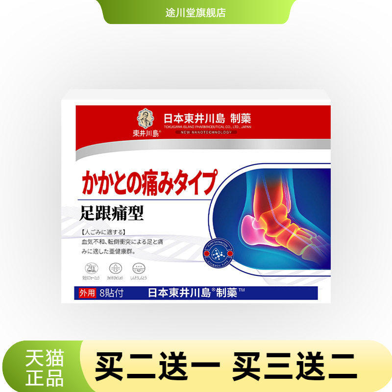 足跟不适贴脚后跟脚踝黑膏药贴足底筋膜骨不适关节贴