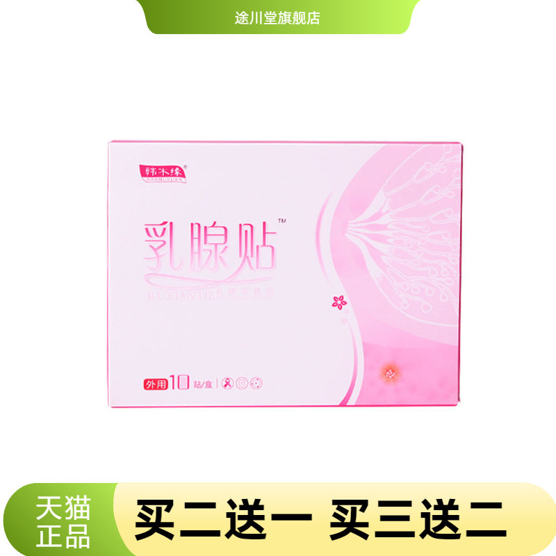 韩木缘乳腺贴胸部护理艾草贴穴位