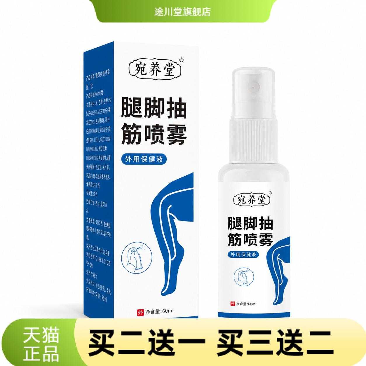腿脚抽筋喷雾外用保健液中老年小