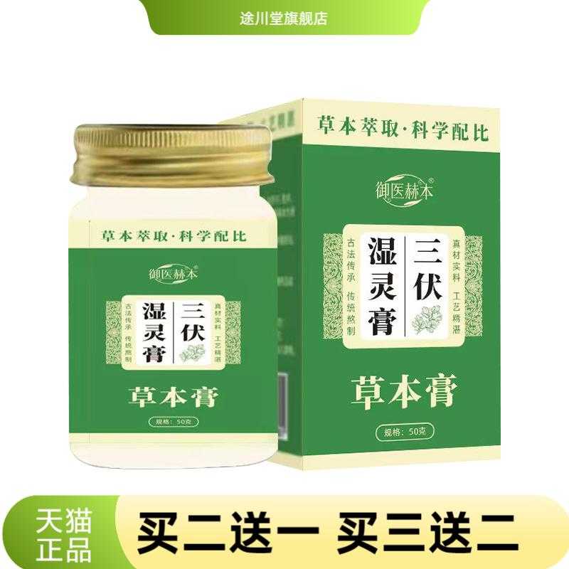 御医赫本三伏湿灵膏身体护理膏