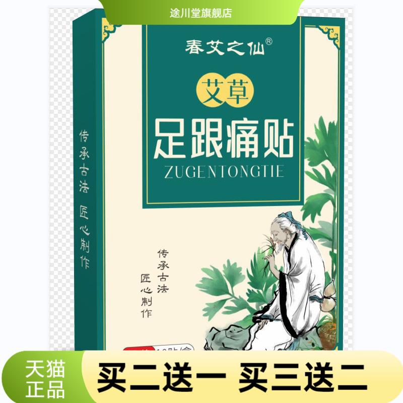 春艾之仙足跟贴脚后跟肌腱足底贴