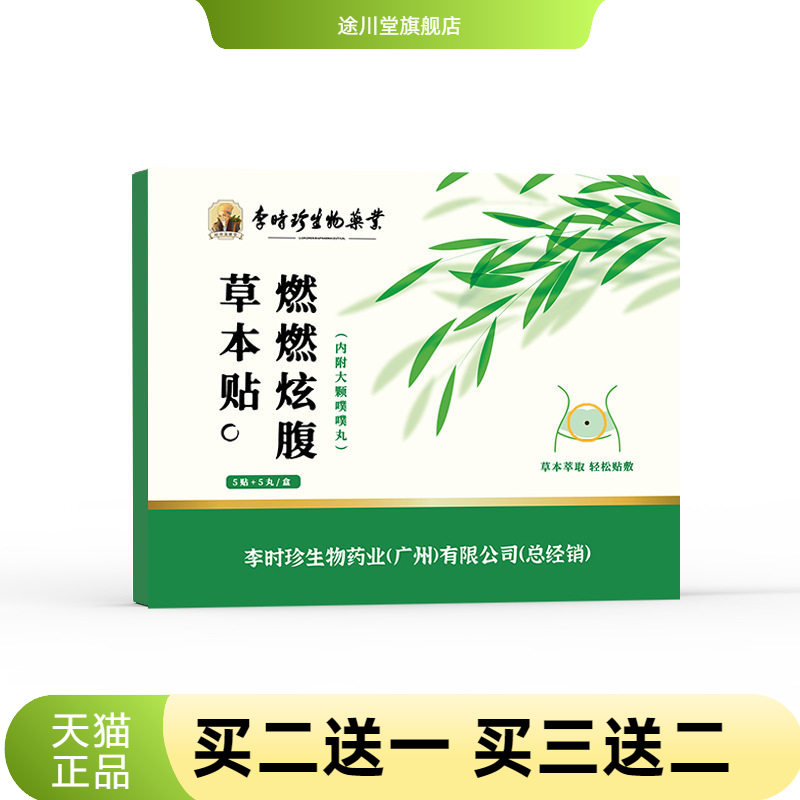 燃燃炫腹草本艾灸贴艾草肚脐贴