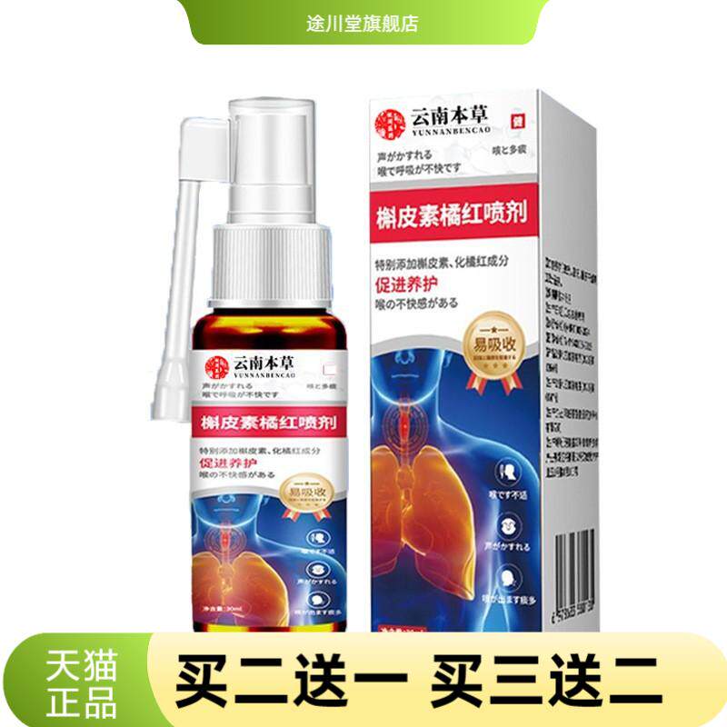 云南本草槲皮素橘红草本植物精华