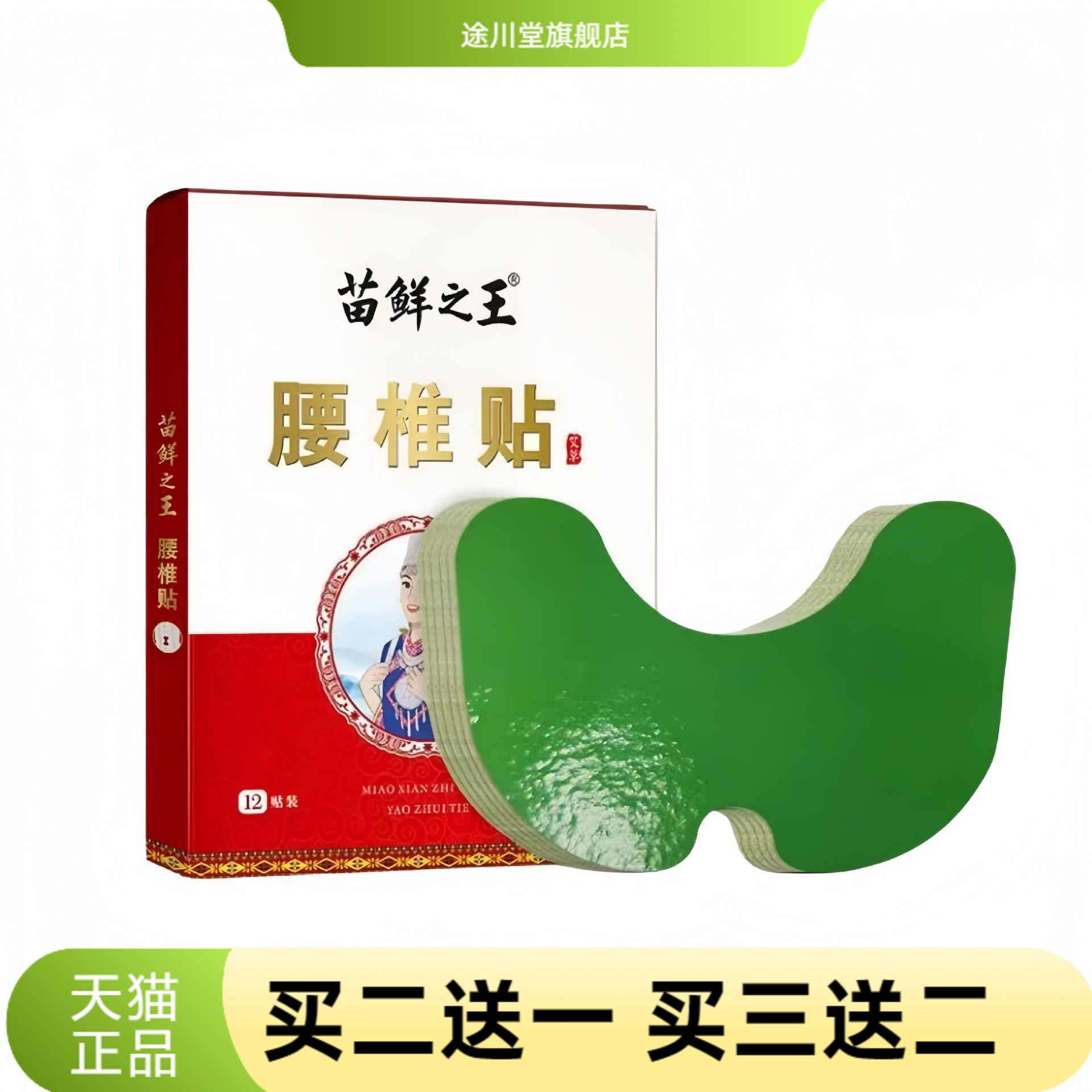 苗鲜之王艾草贴颈椎贴膝盖贴