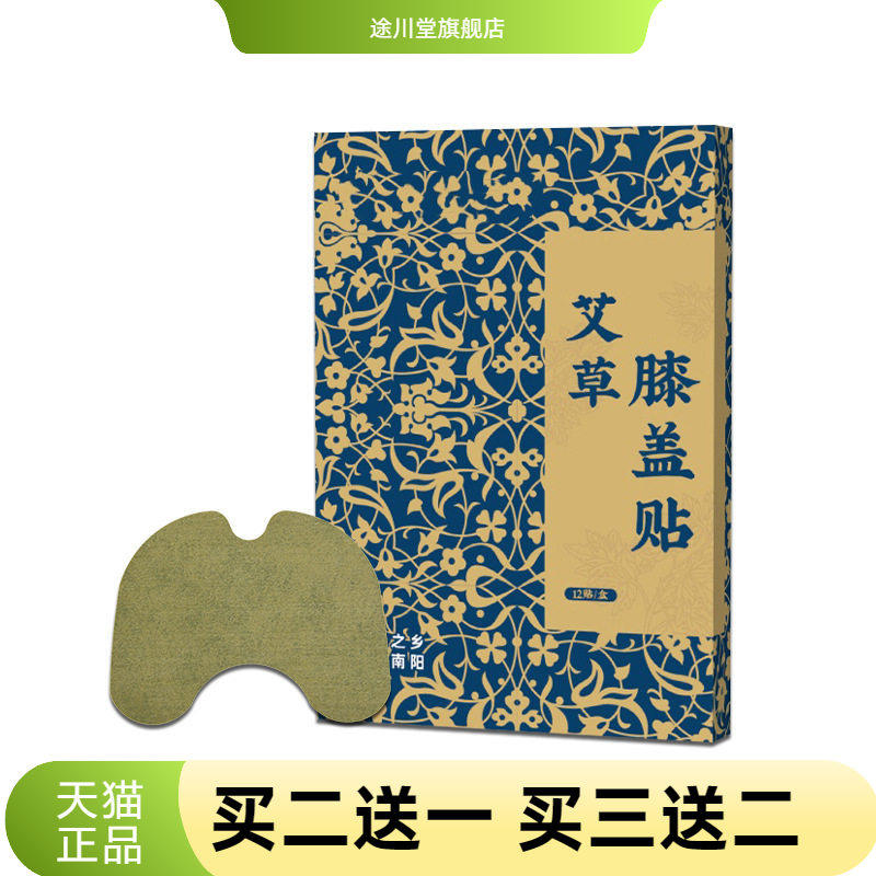 艾草膝盖贴受凉关节不适艾灸热敷透骨贴理疗保健温灸贴