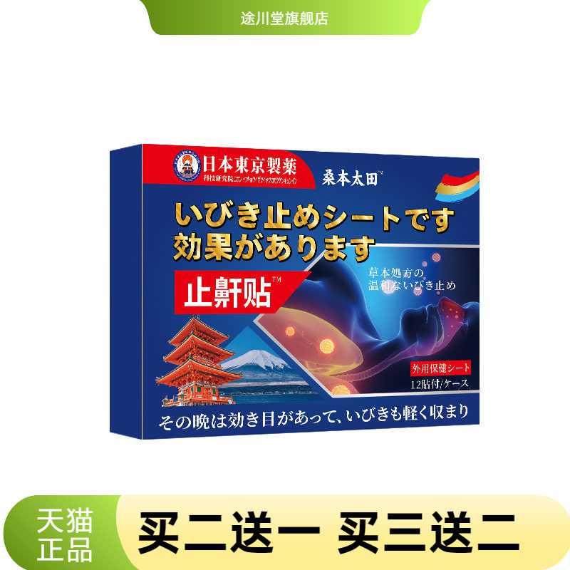 止鼾贴口呼吸矫正封口贴睡觉防止