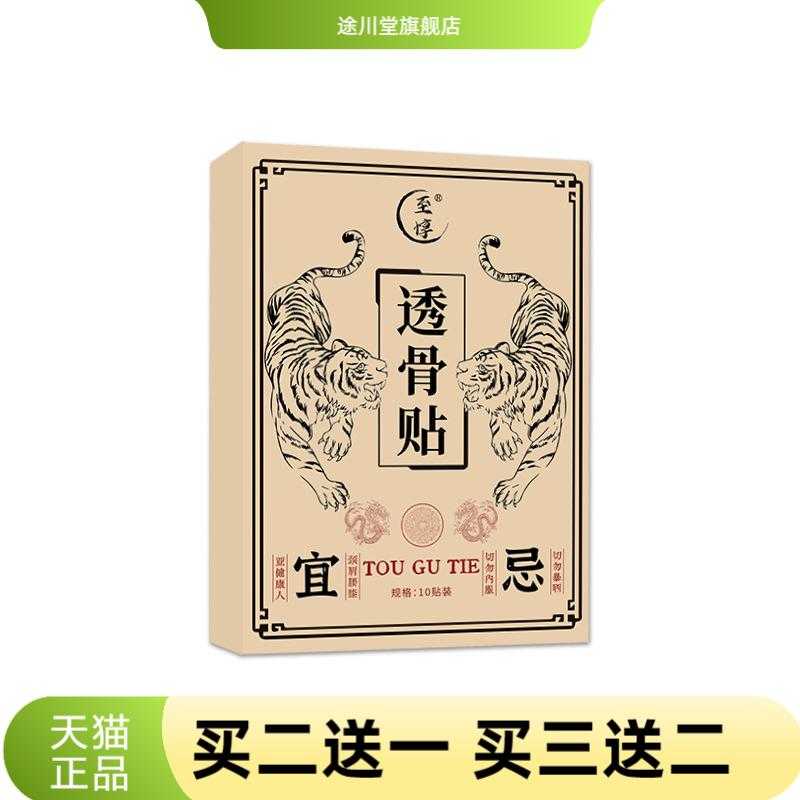 老虎透骨贴肩颈腰椎腿关节艾草贴