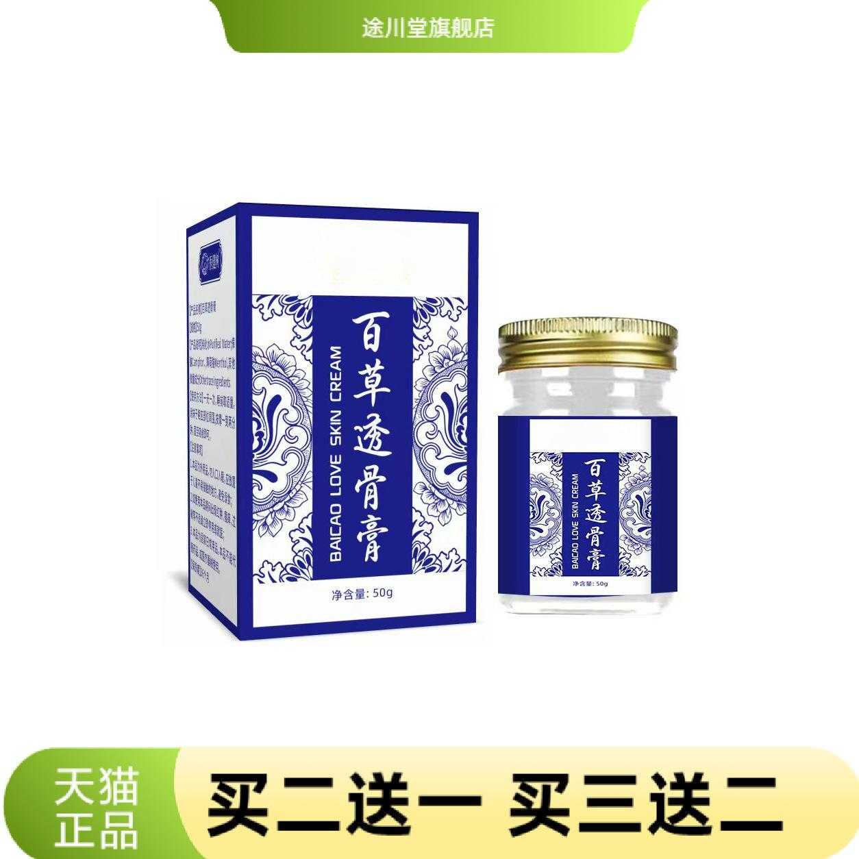 百草透骨膏肩颈腰膝关涂抹膏苗疆