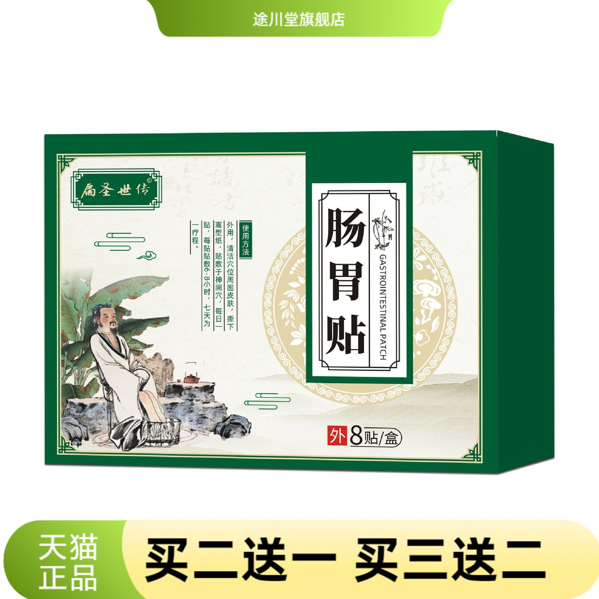 扁圣世传老黑膏本草配方肠胃贴