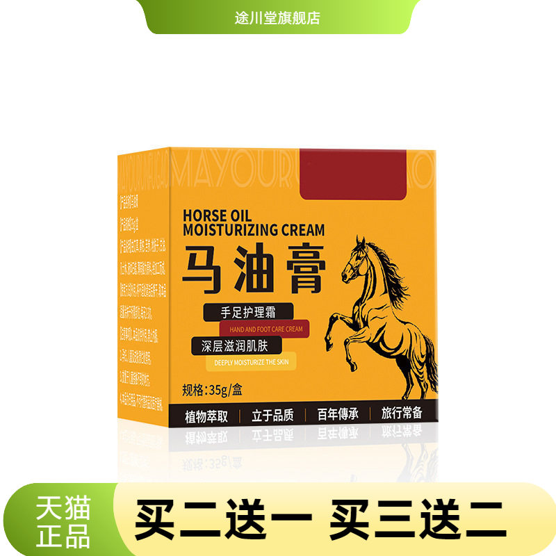 马油膏防冻膏滋润手足防干防裂口