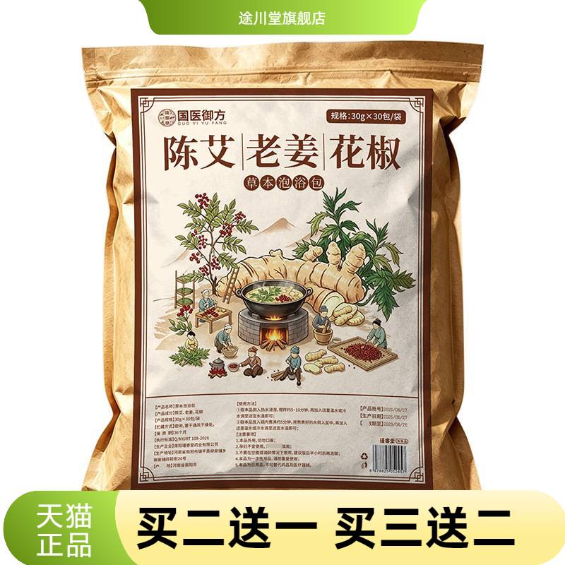 生姜花椒泡脚包家用草本料包原材
