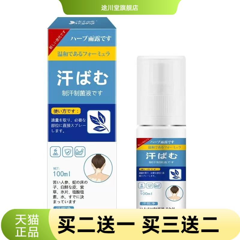 日文香草雨露汗斑净全身通用汗渍