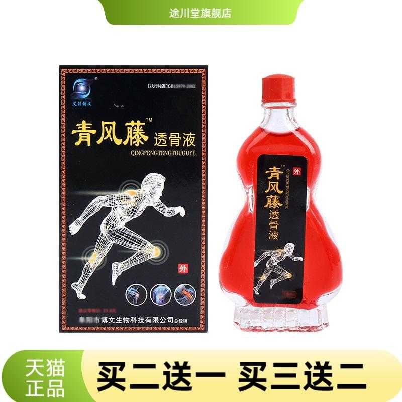 艾佳博文青风藤透骨液虫草精油热