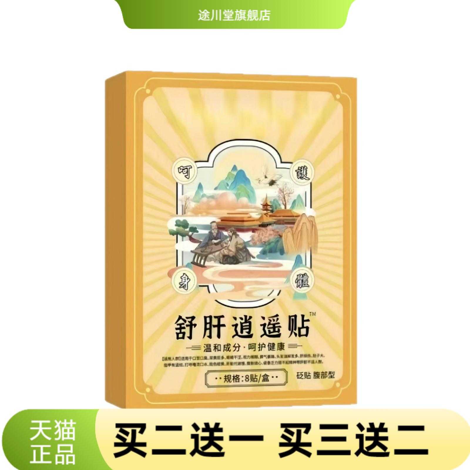 疏肝逍遥贴护肝贴熬夜膏药贴肝气
