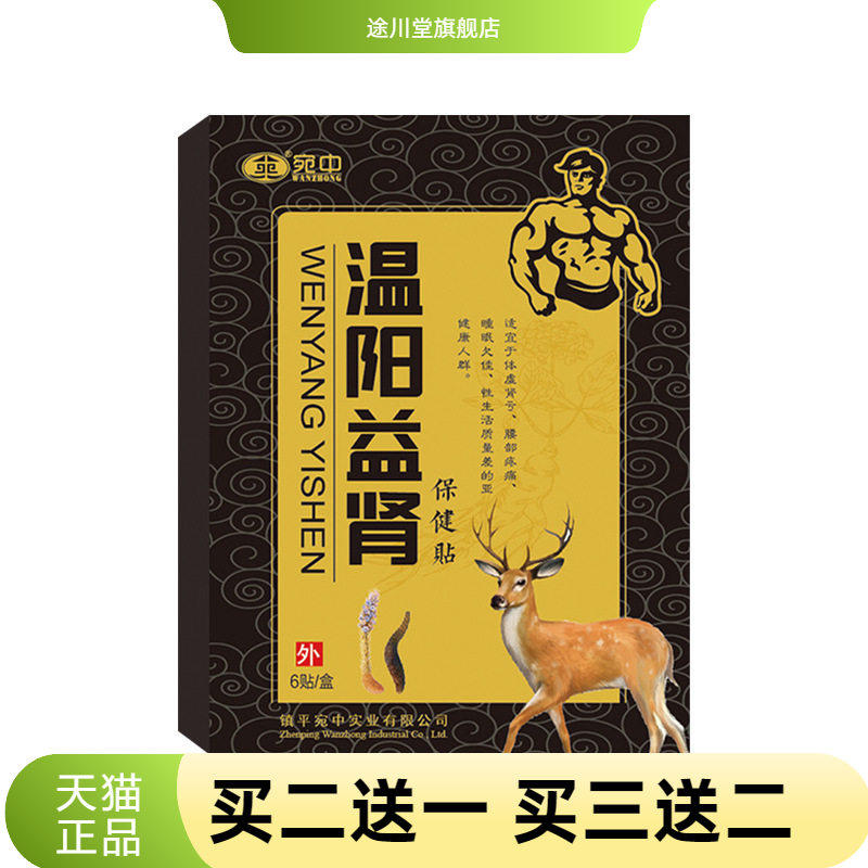 宛中益肾贴温阳贴男士肚脐贴神阙贴益肾保健贴腰不适贴