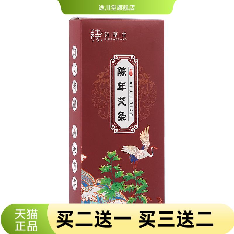 陈年艾条艾柱艾灸艾棒家用艾绒条