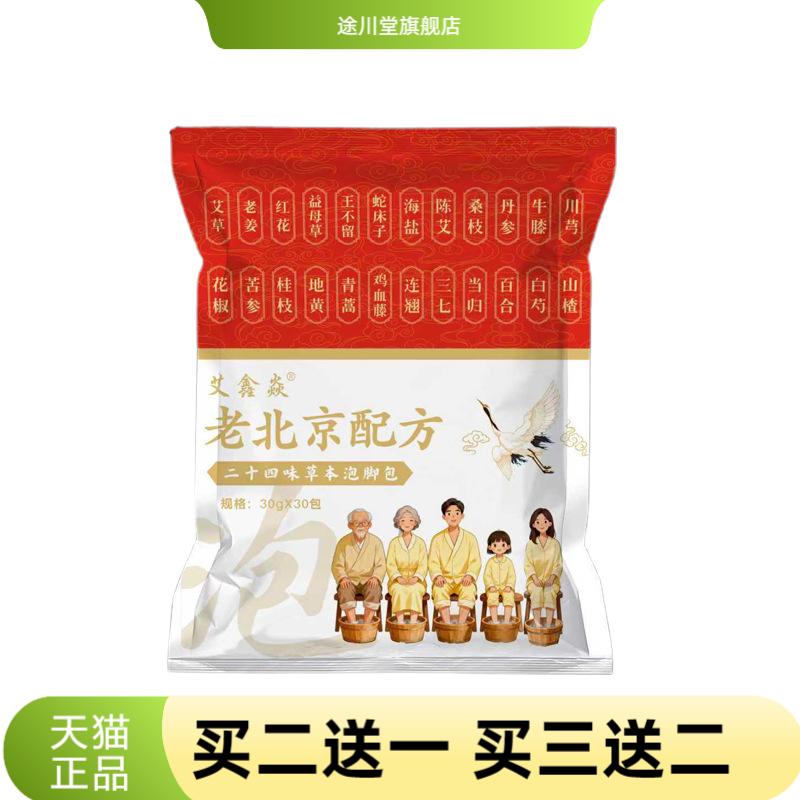 老北京泡脚包艾草花椒红花助睡眠
