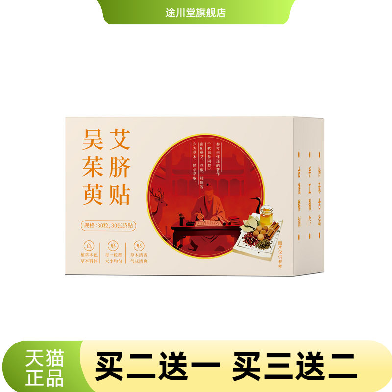 吴茱萸肉桂艾草肚脐贴懒人大肚