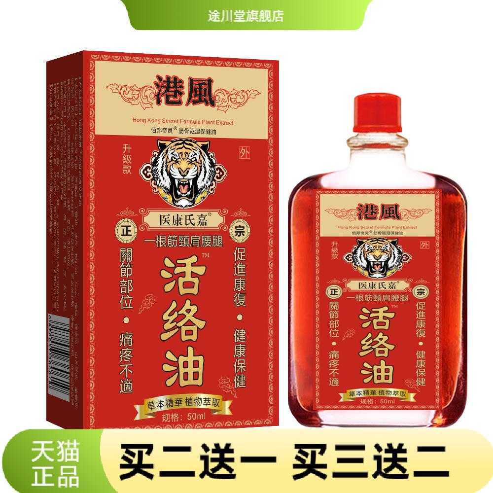 港风活络油透骨液热油按摩刮痧热